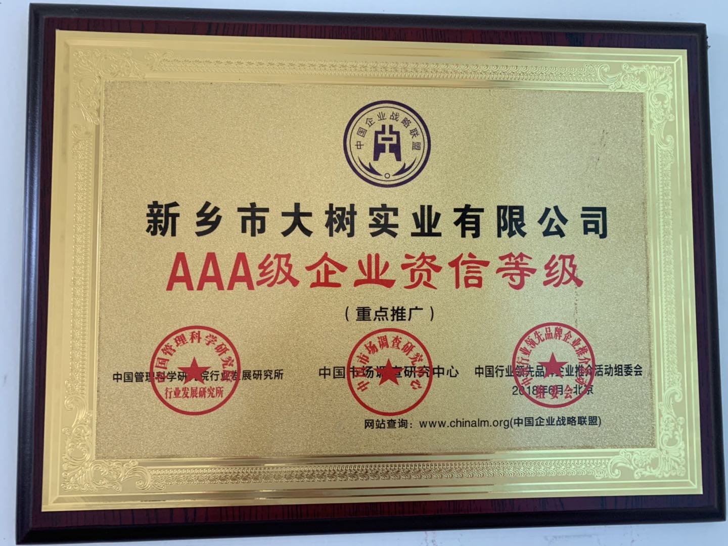 AAA級企業資信等級